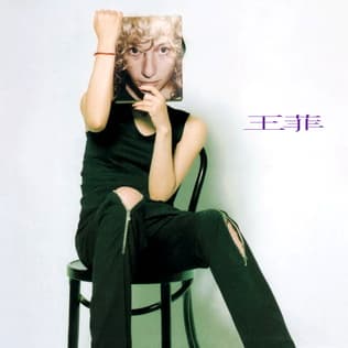 王菲 cover